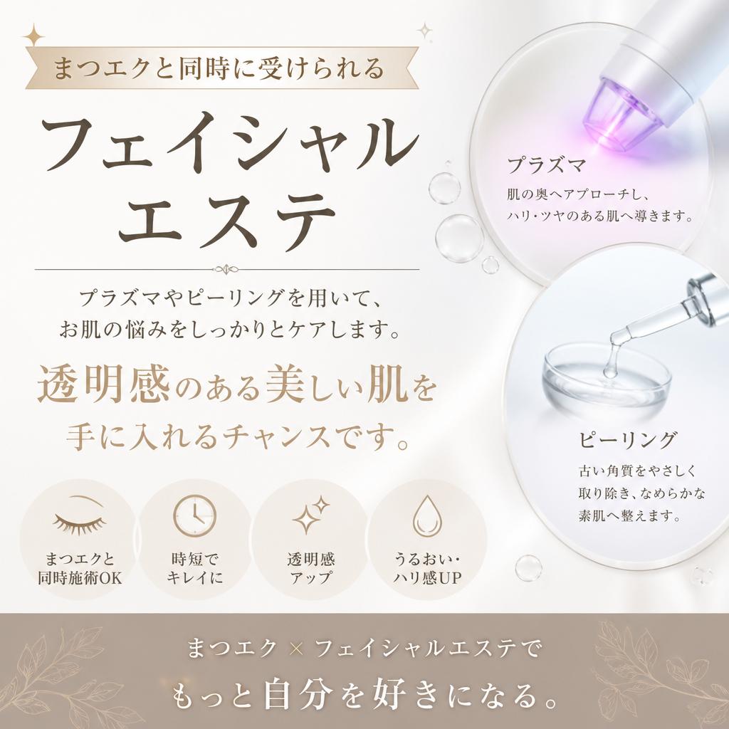 美肌効果も！フェイシャルエステのご紹介