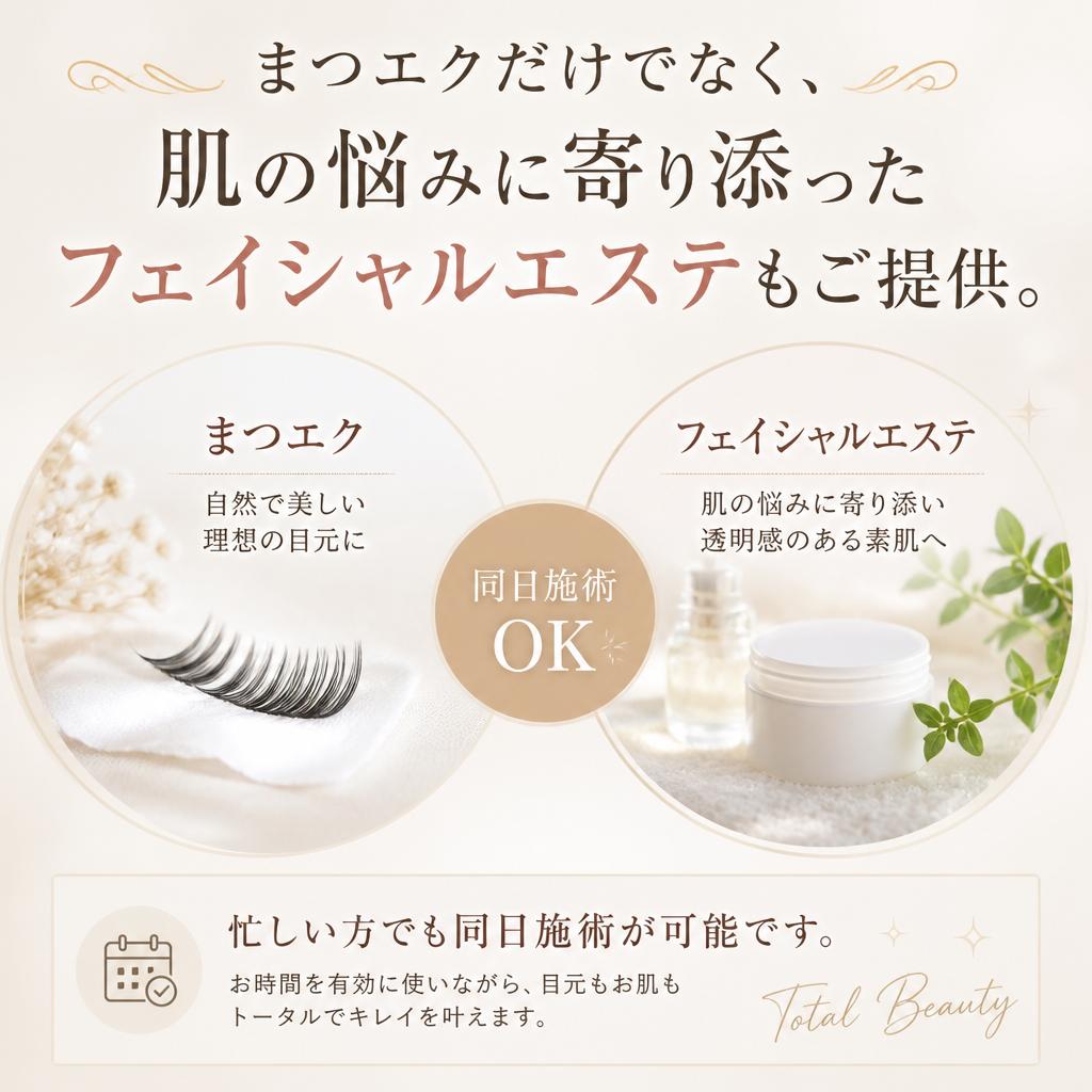 5. フェイシャルエステとのセットメニュー