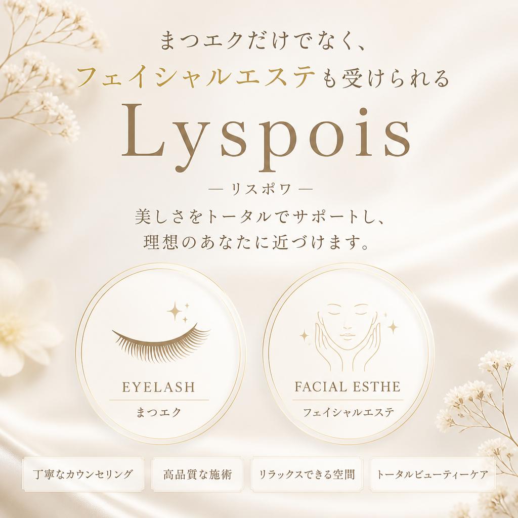 フェイシャルエステとの組み合わせ