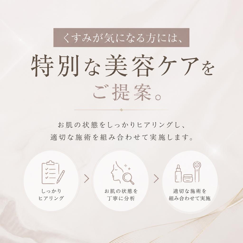 4. くすみ改善のメニュー