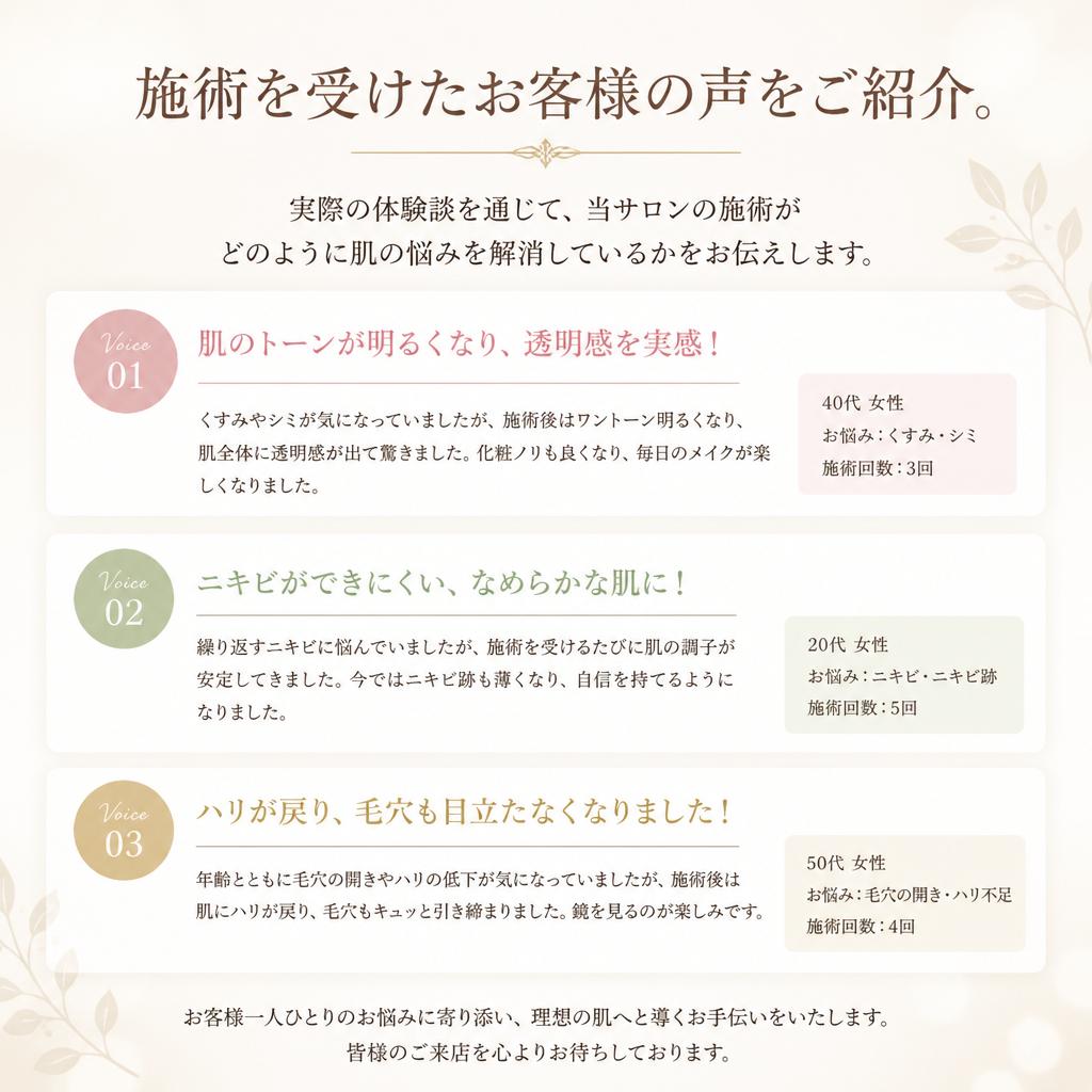 5. お客様の声で見る施術の効果