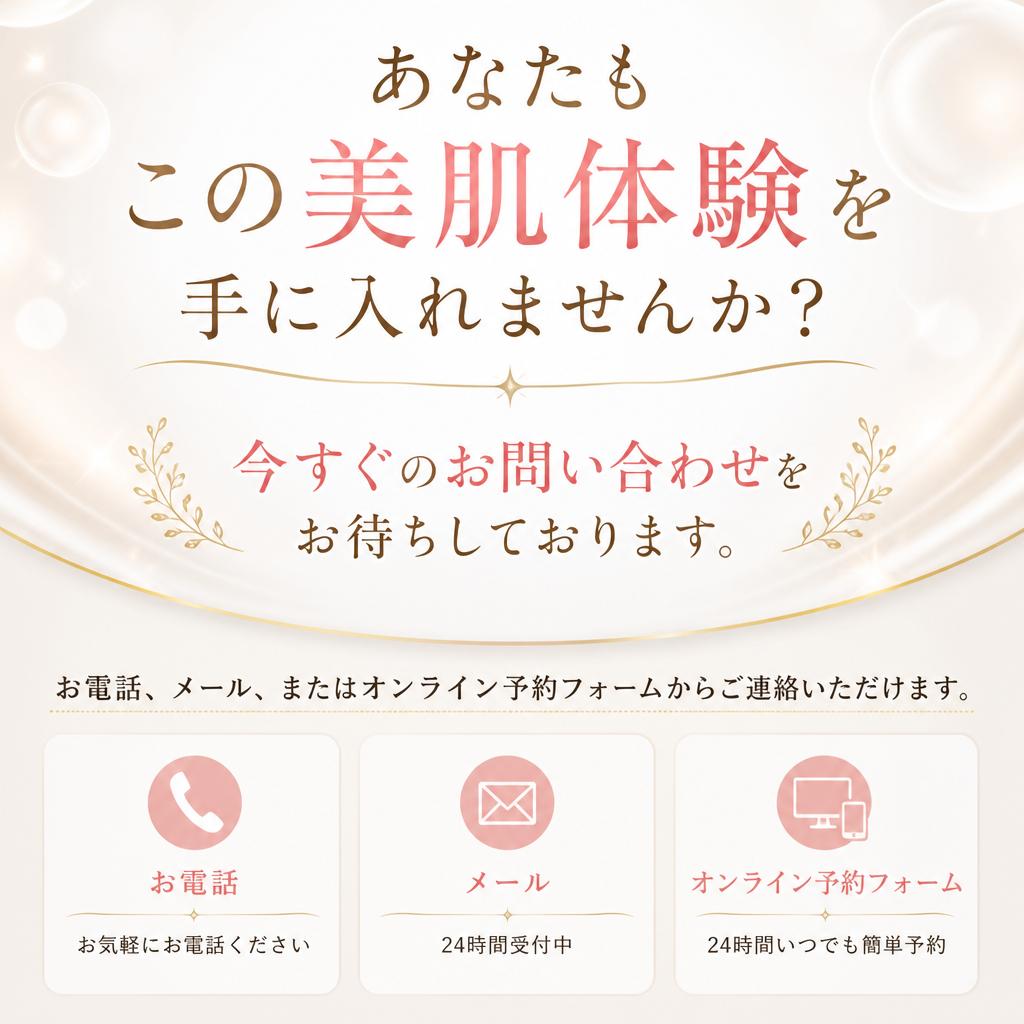 今すぐ予約、お問合せはこちらから