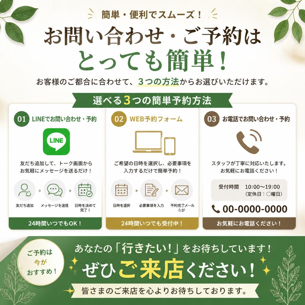 お問い合わせ・予約