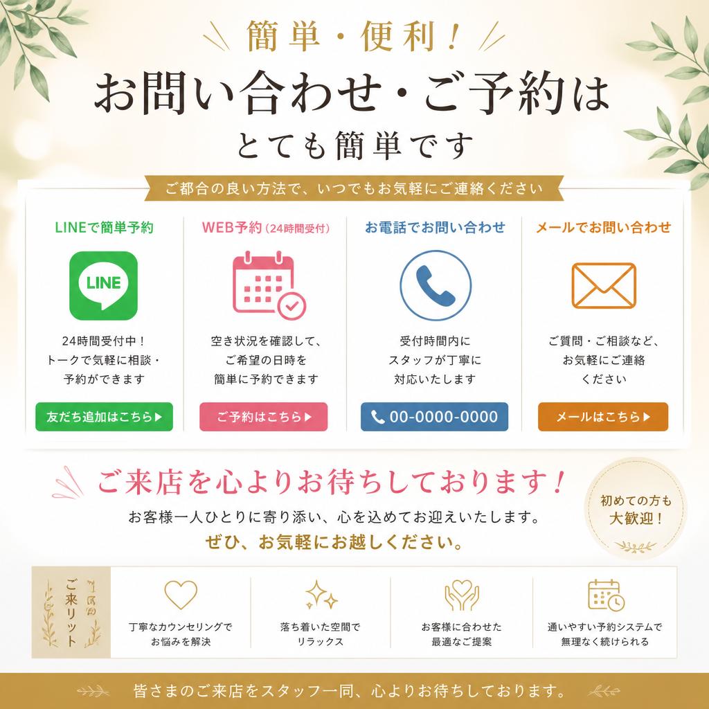 お問い合わせ・予約