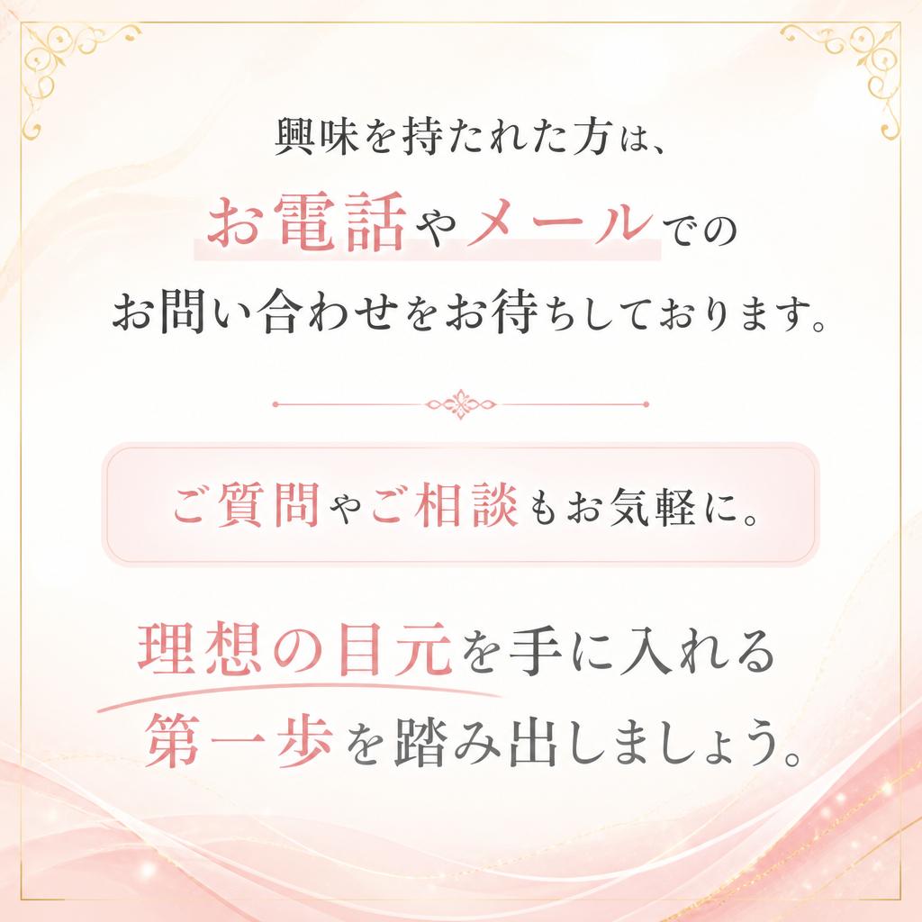 まずはお気軽にお問い合わせ！