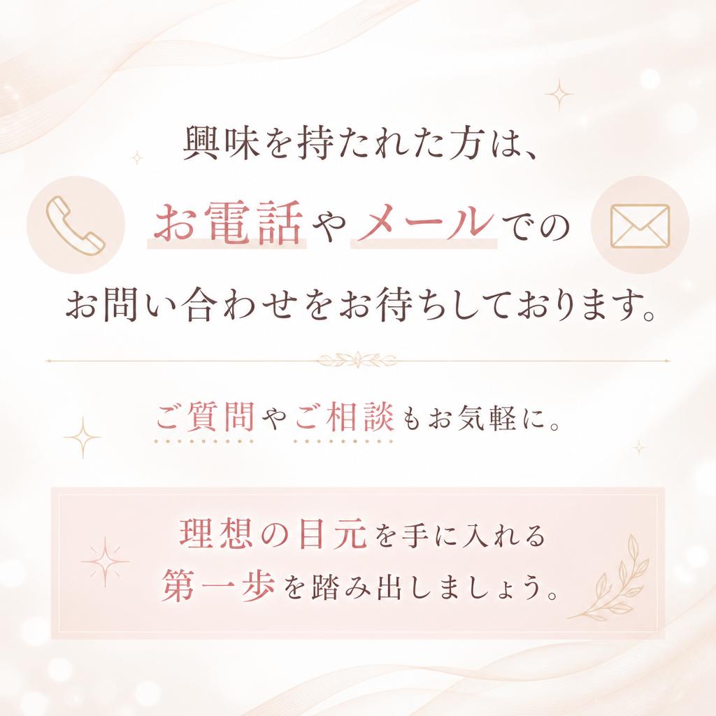 まずはお気軽にお問い合わせ！
