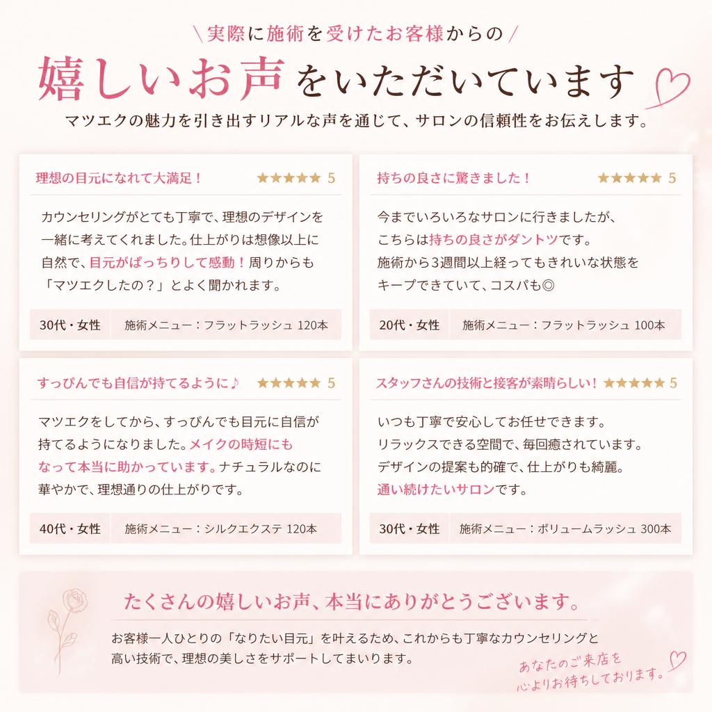 お客様の声