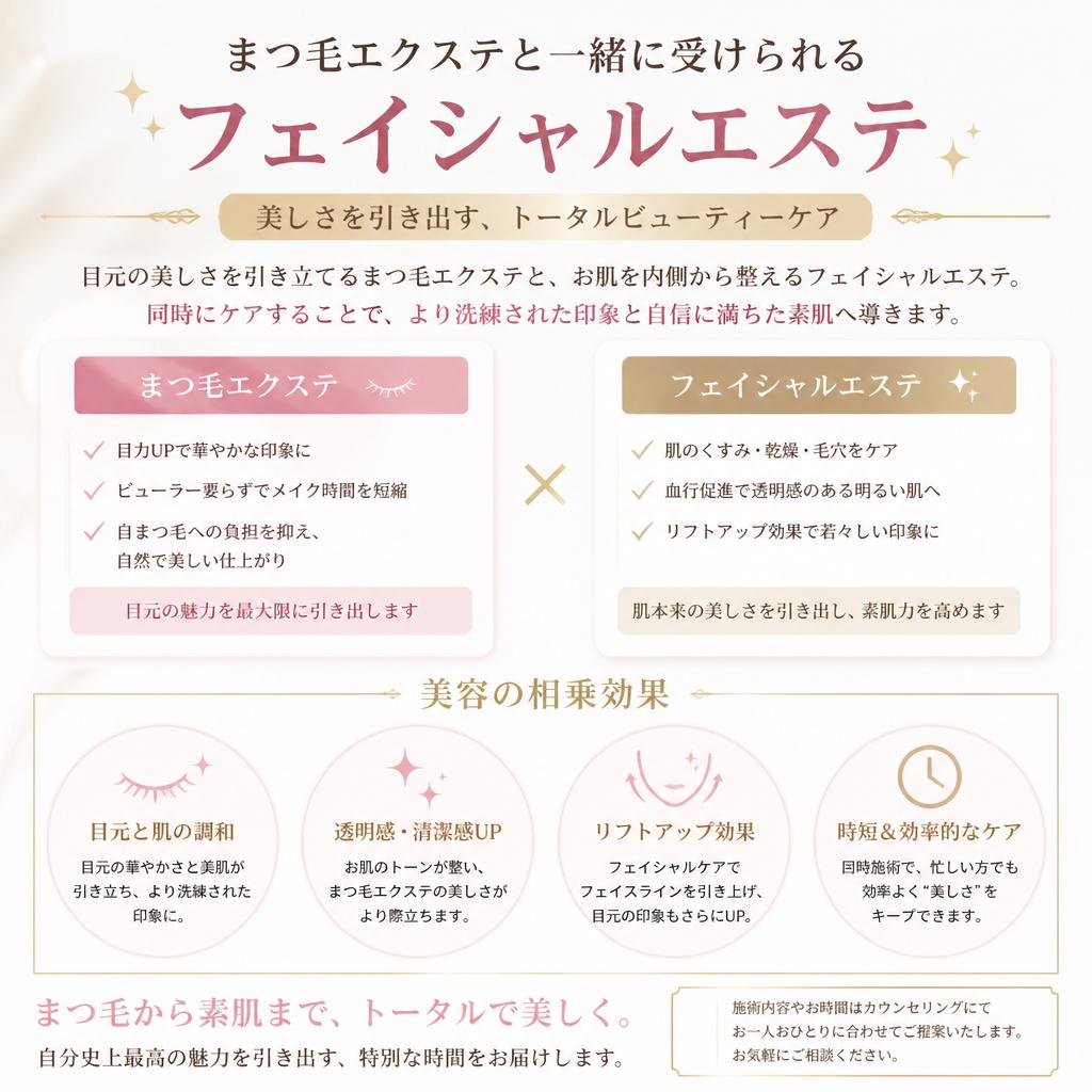 フェイシャルエステで美肌も手に入れる