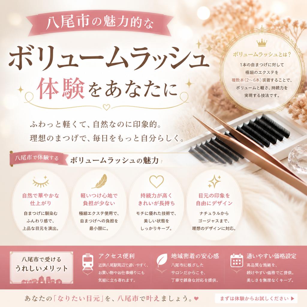 八尾市の魅力的なボリュームラッシュ体験をあなたに