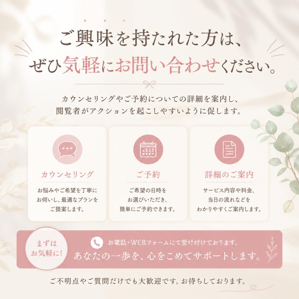 今すぐお問い合わせを！