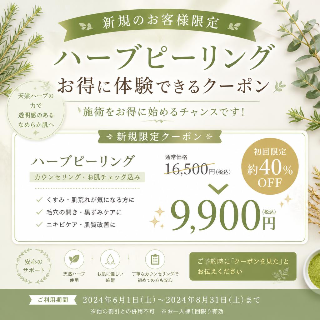 お得なクーポン情報