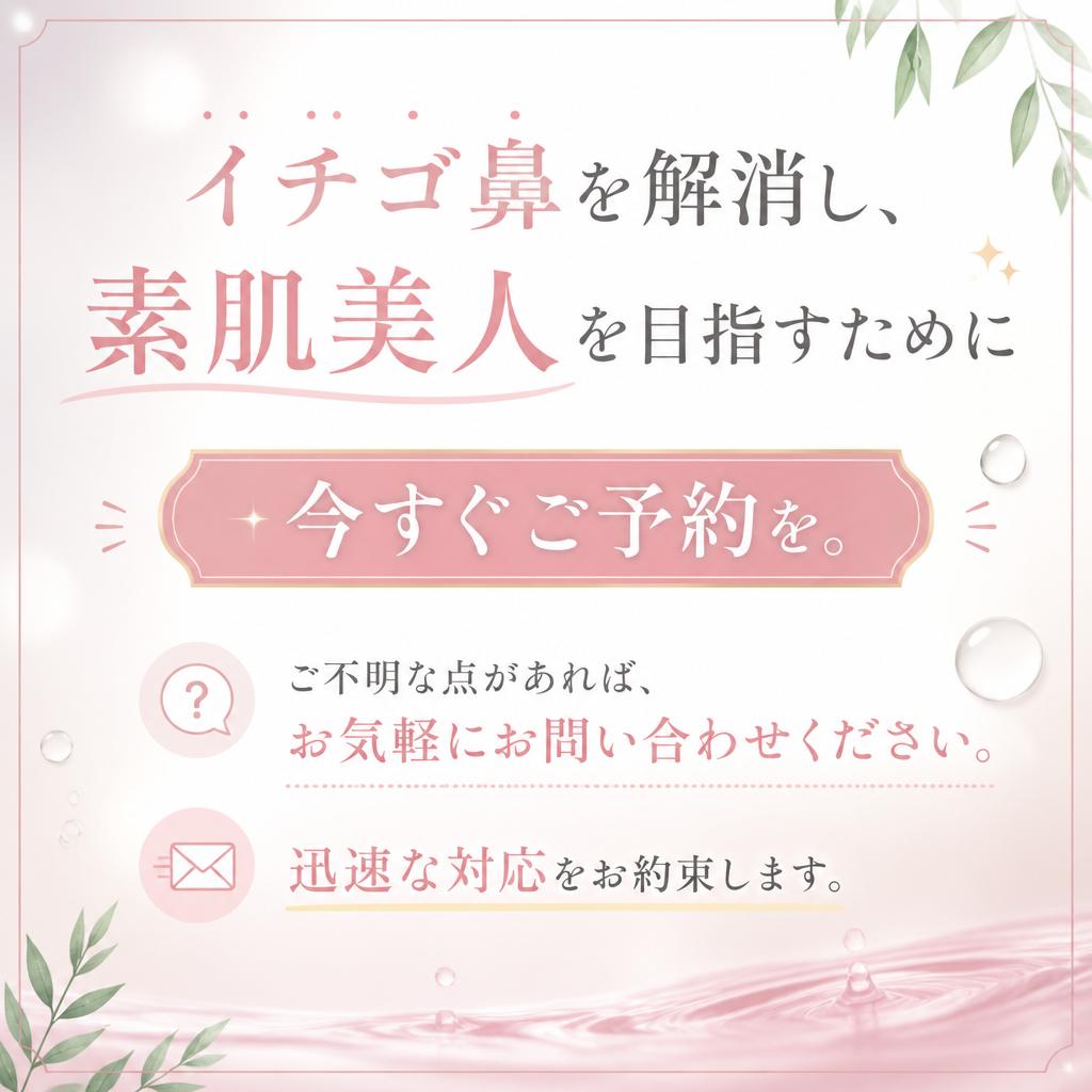 今すぐ予約・問い合わせを