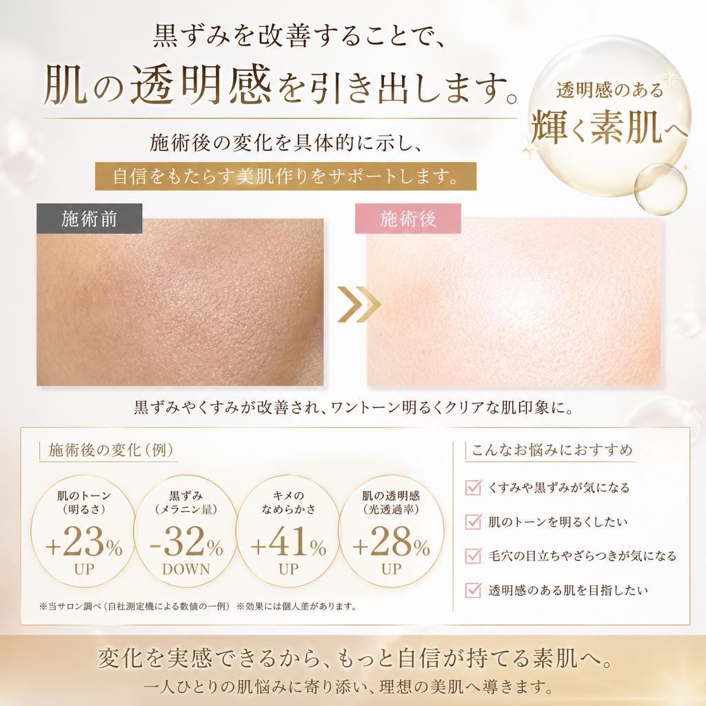 透明感のある美肌を実現