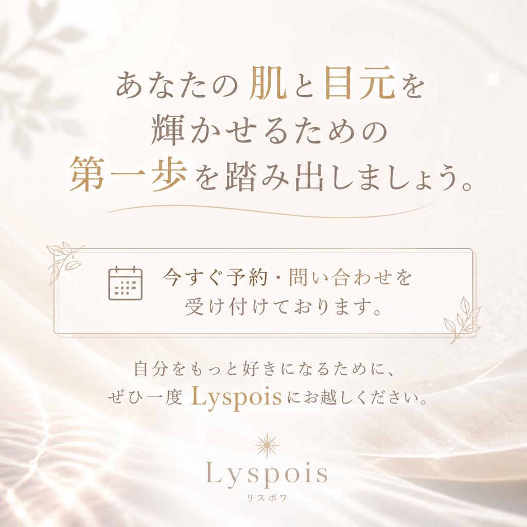 今すぐ予約・問い合わせ！
