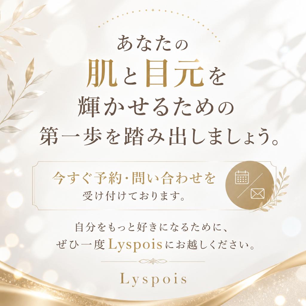今すぐ予約・問い合わせ！