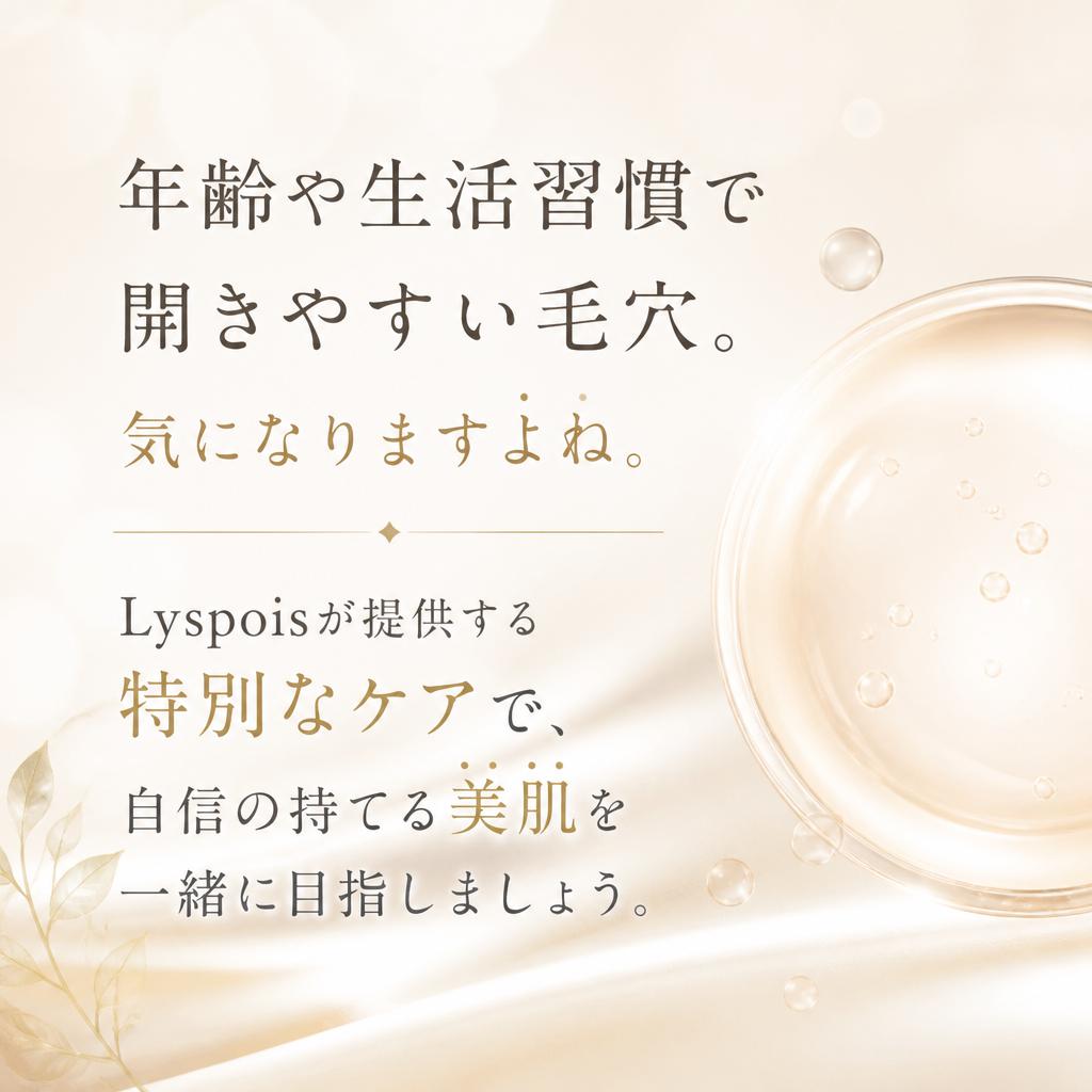 開き毛穴の悩み