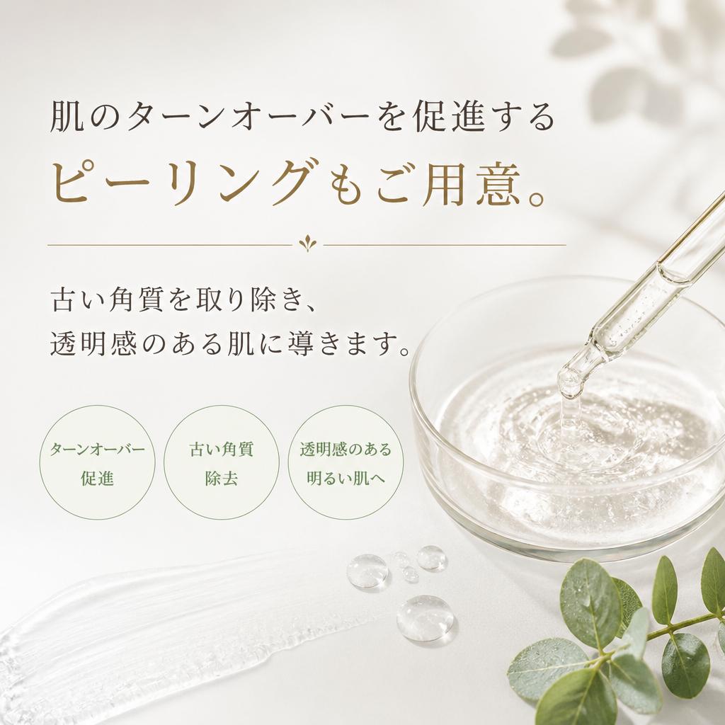 ピーリングで肌再生
