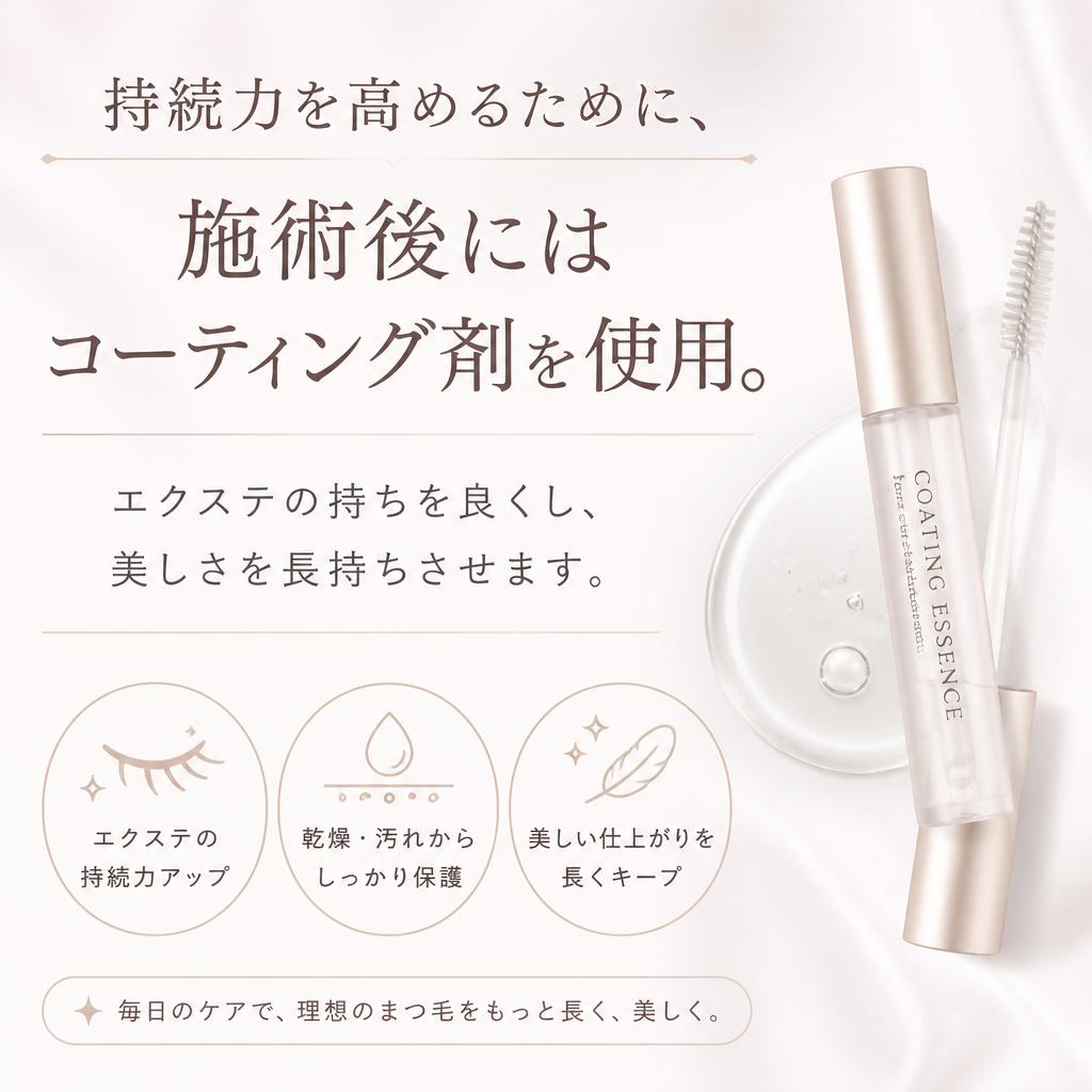 5. 施術後も安心！コーティングサービス