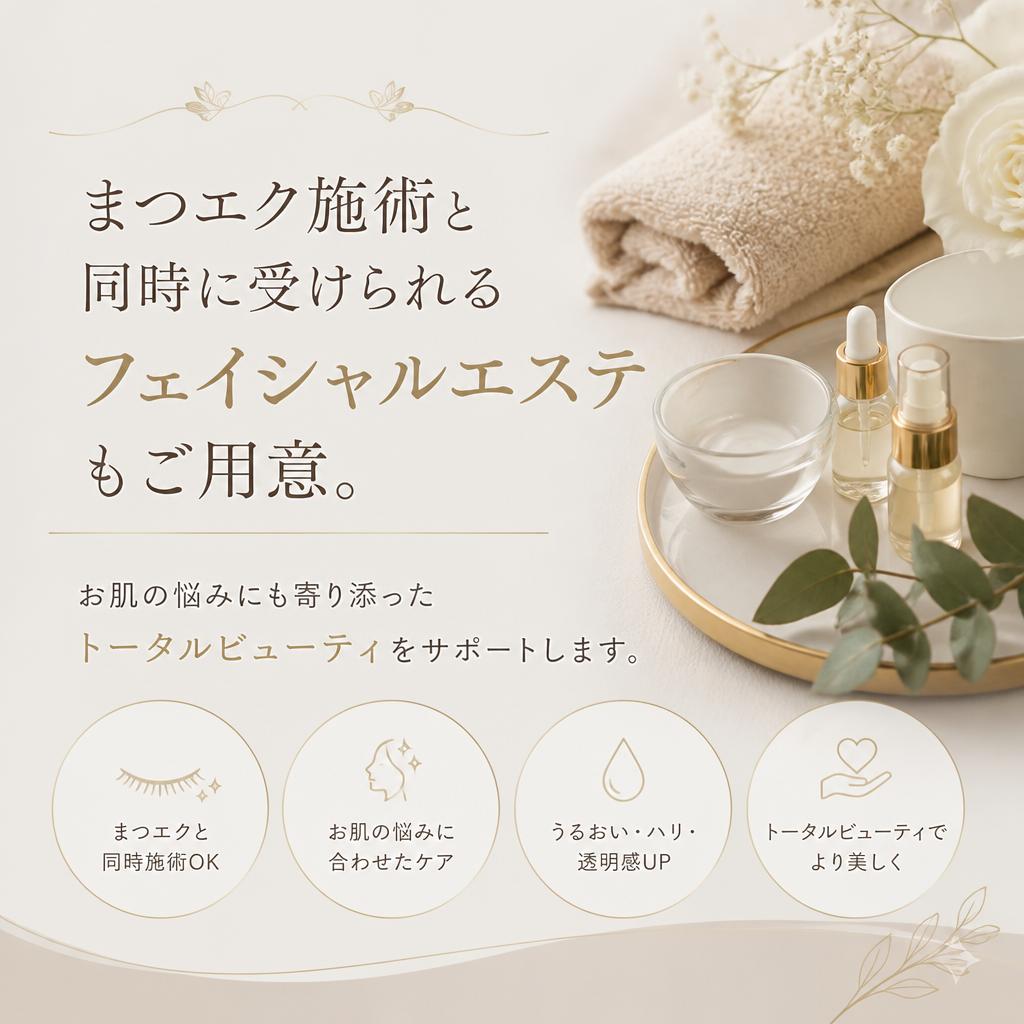4. フェイシャルエステとのご提案