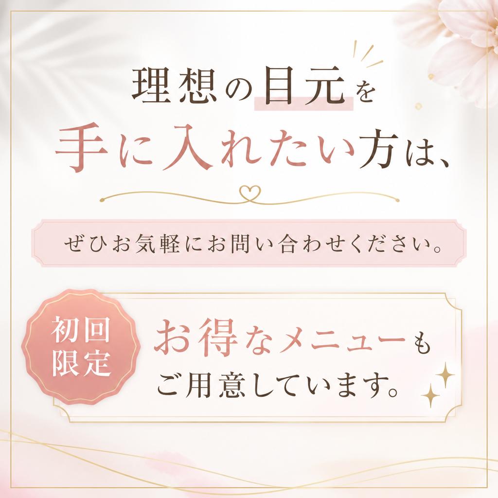 今すぐお問い合わせを！