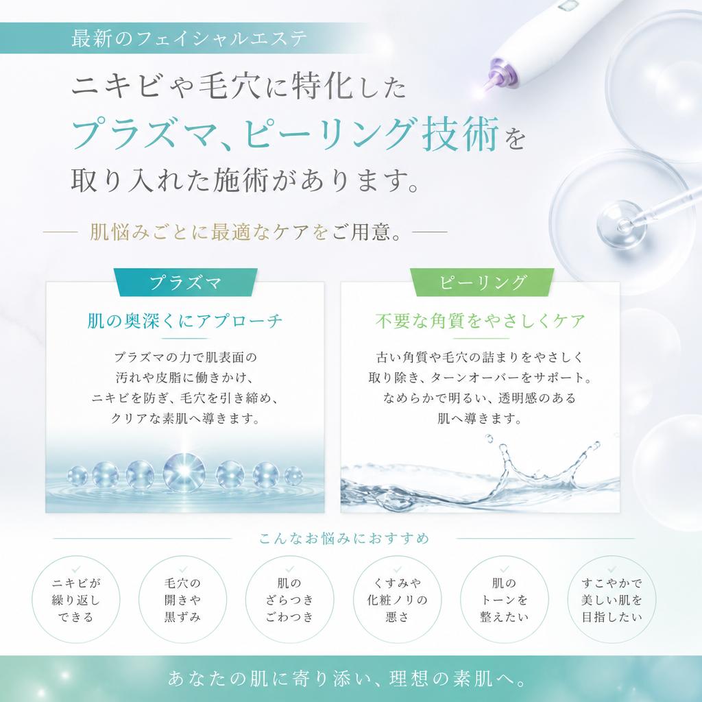 フェイシャルエステで美肌を