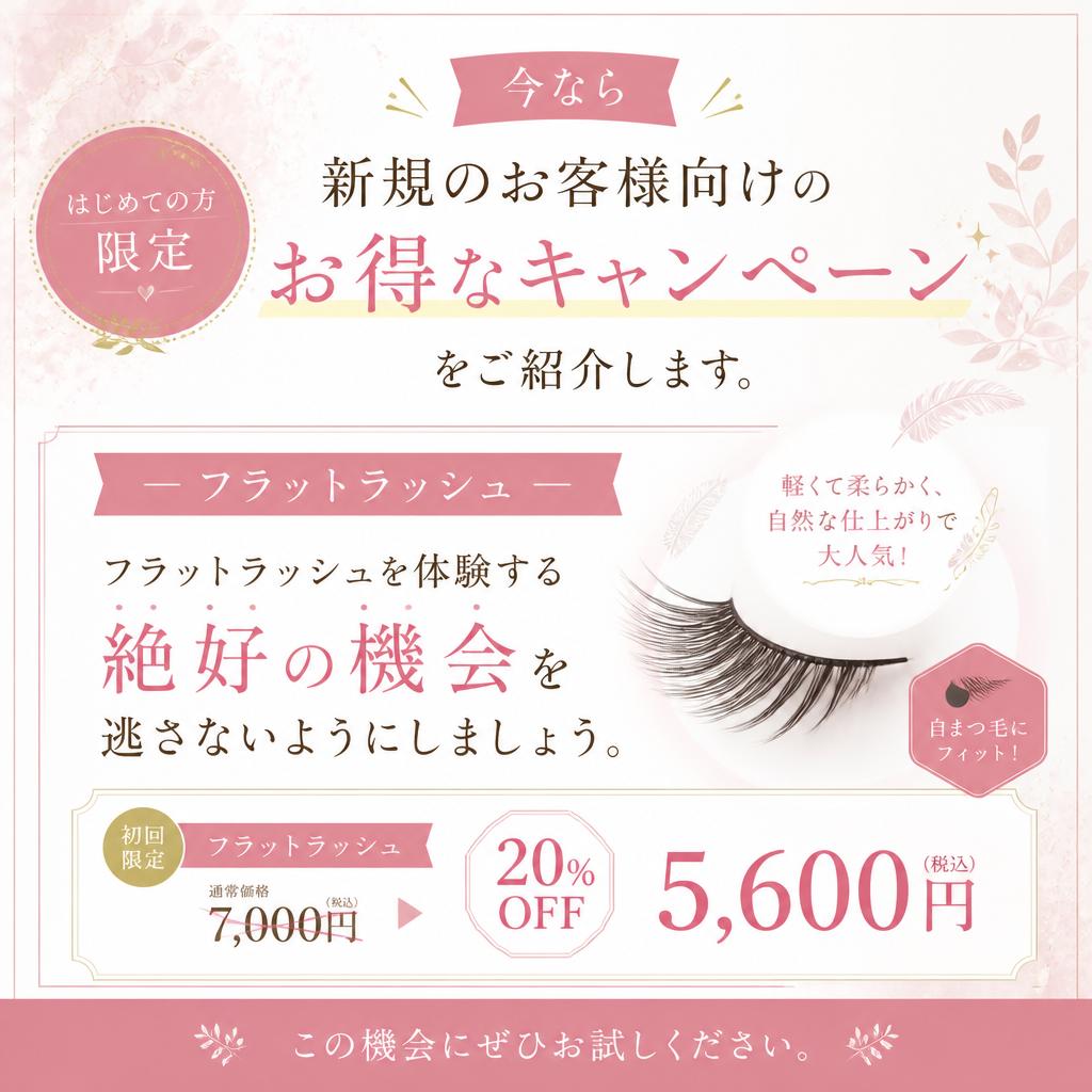 お得なキャンペーン情報