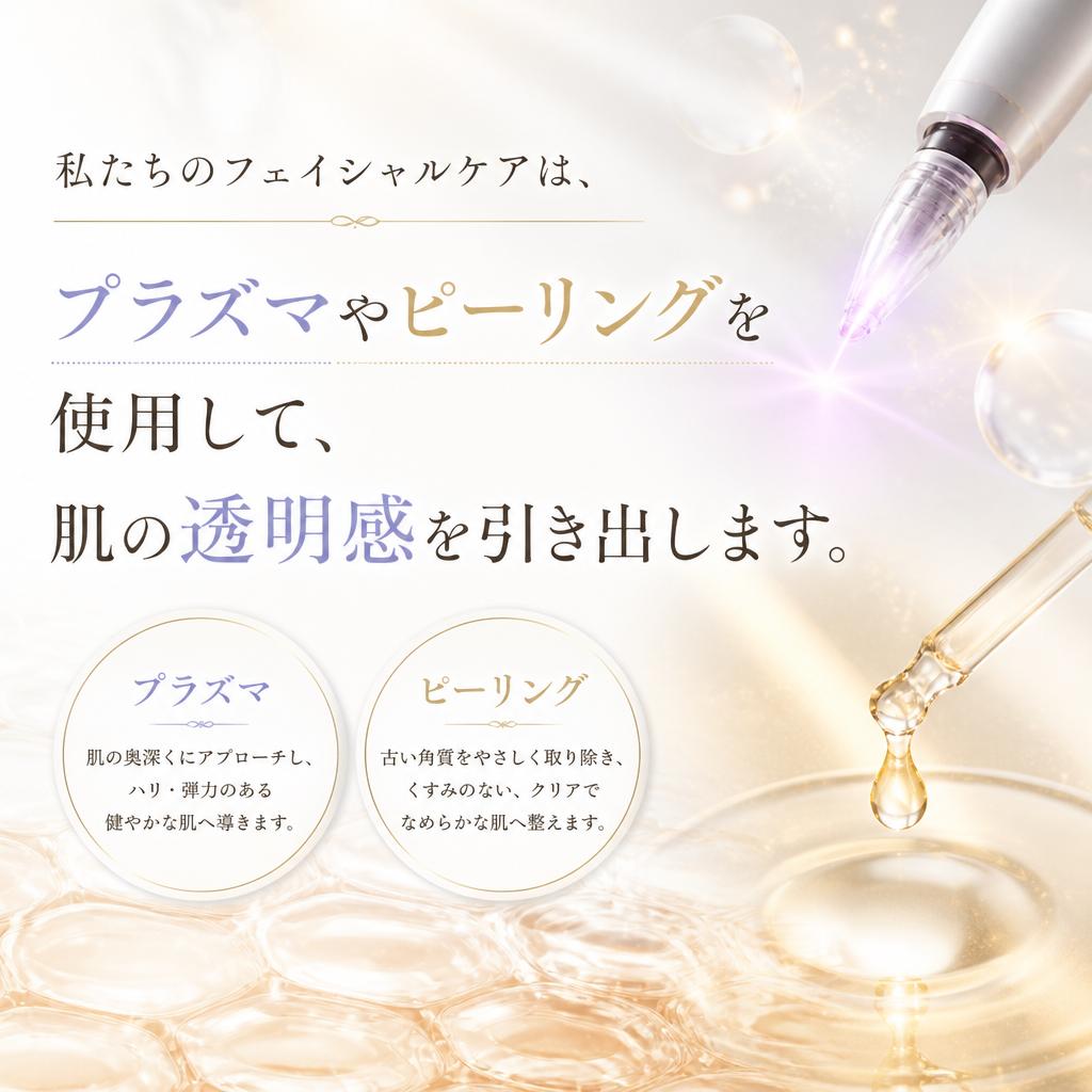 2. 透明感のある美肌を実現