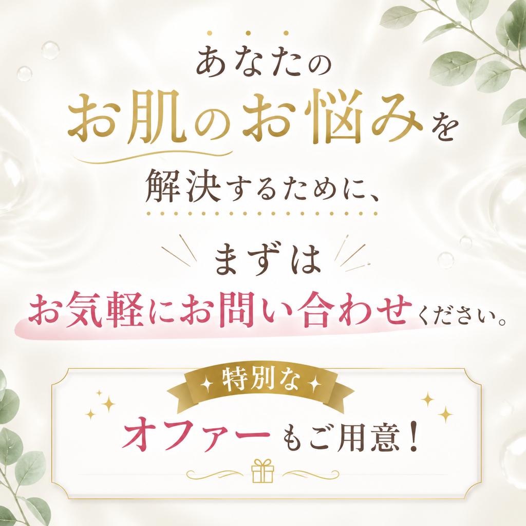 7. 今すぐ相談・予約！