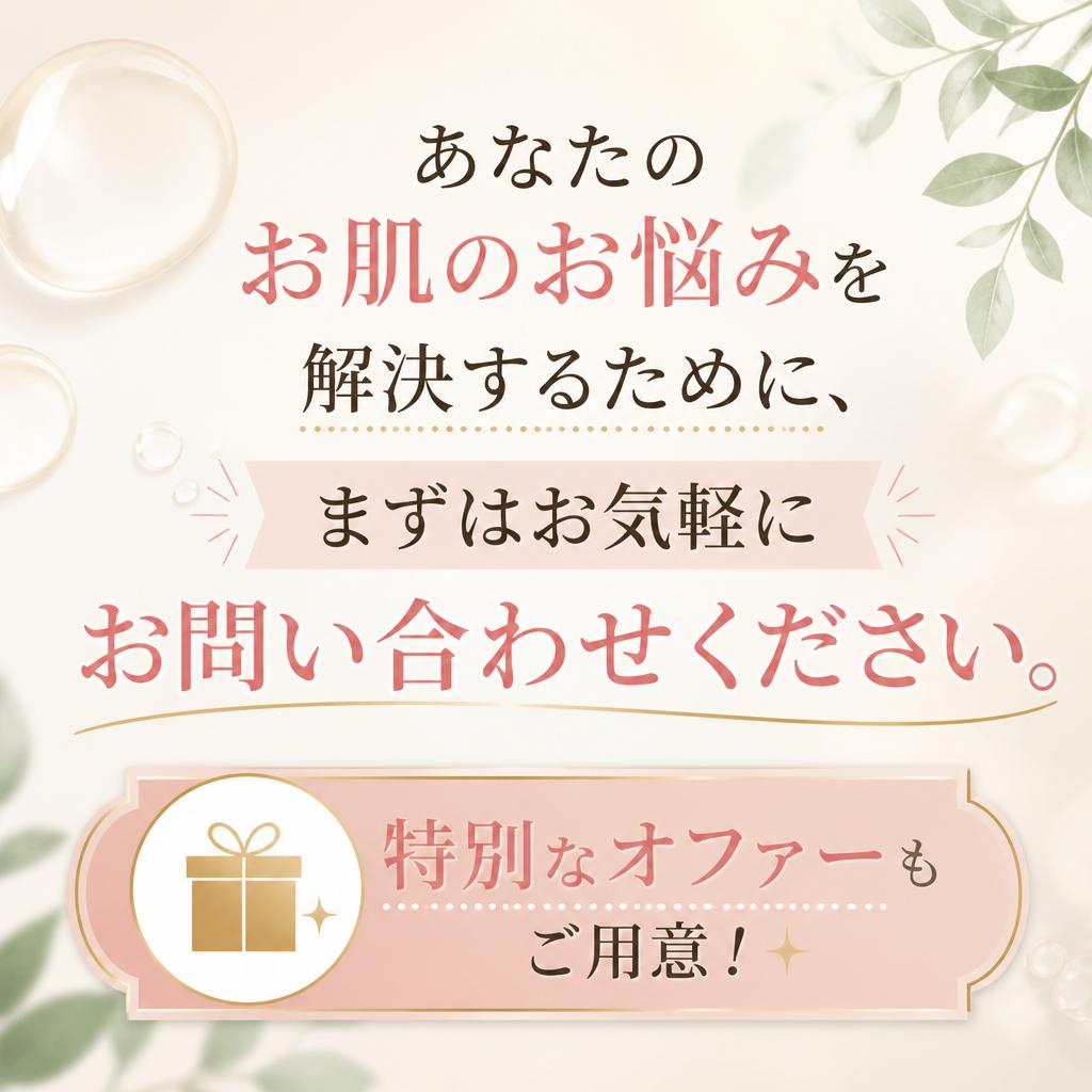 7. 今すぐ相談・予約！