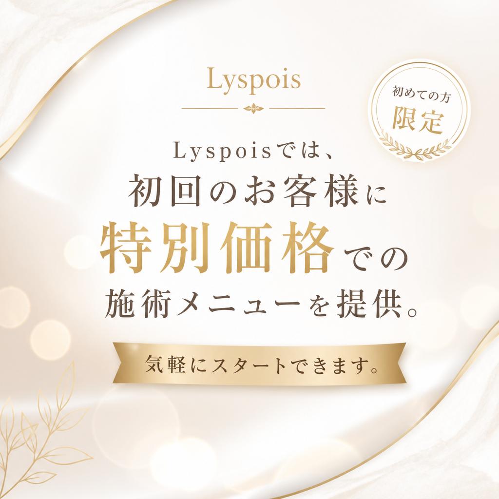 初回限定お試しメニューのご案内