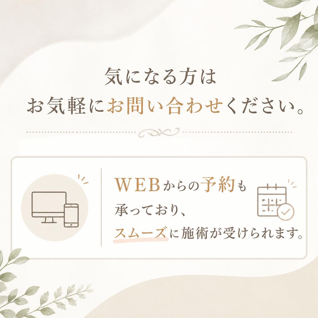 お問い合わせ・予約方法