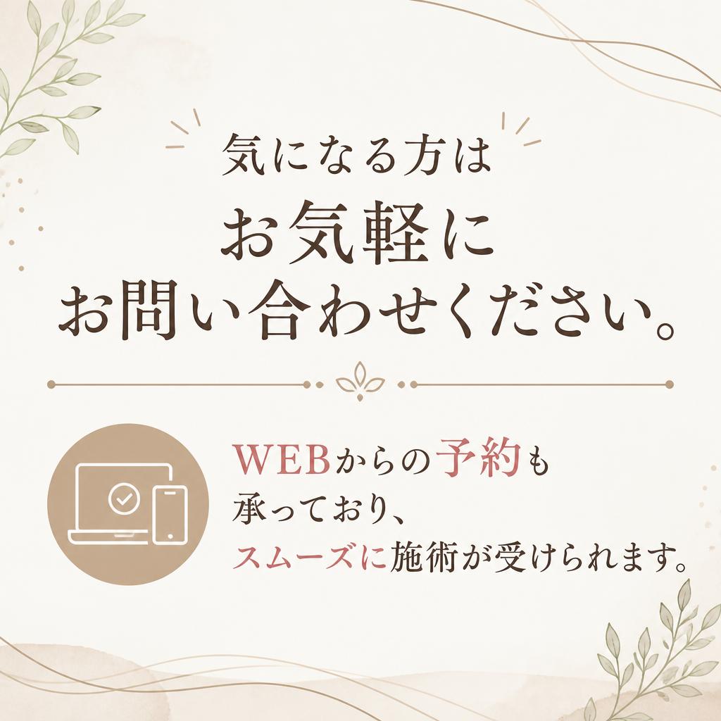 お問い合わせ・予約方法
