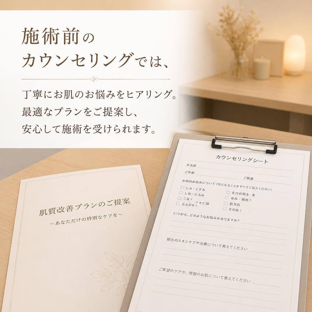 安心のカウンセリング