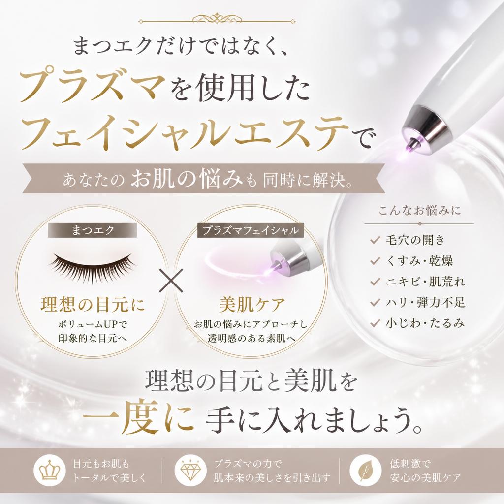フェイシャルエステでトータルビューティー
