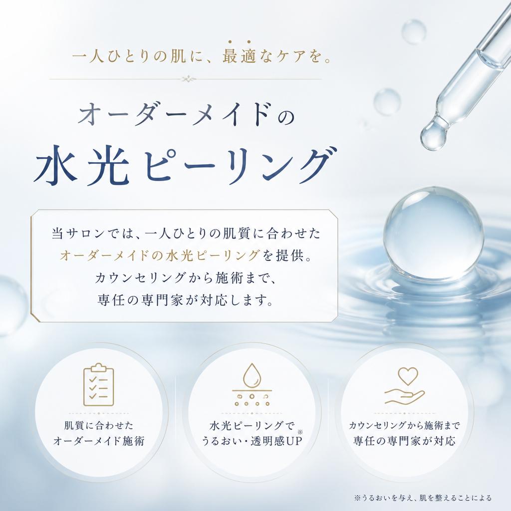 Lyspoisの水光ピーリングの特徴