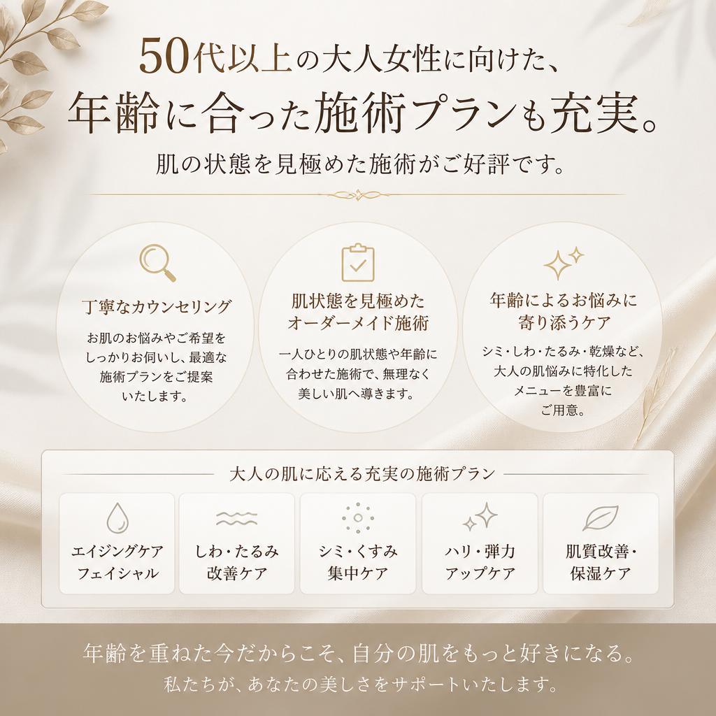 年齢に応じたお肌ケア