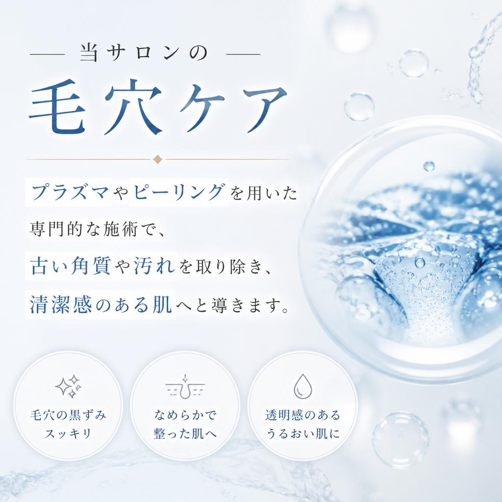 Lyspoisの毛穴ケアとは？