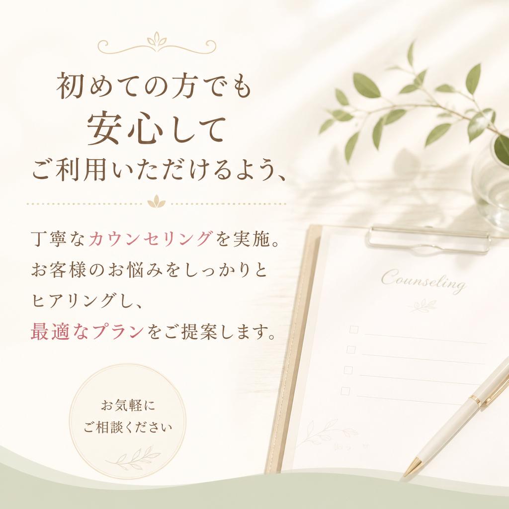 安心のカウンセリング