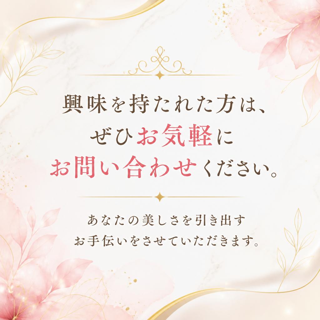 今すぐお問い合わせを！