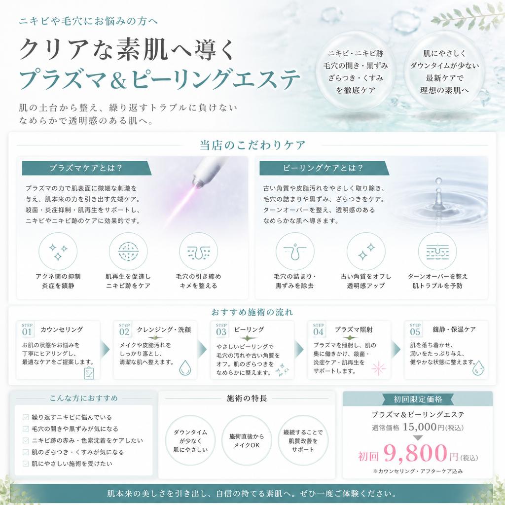 特化した施術内容