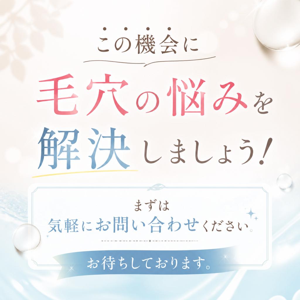 今すぐお問い合わせを！