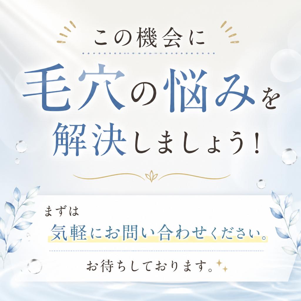 今すぐお問い合わせを！