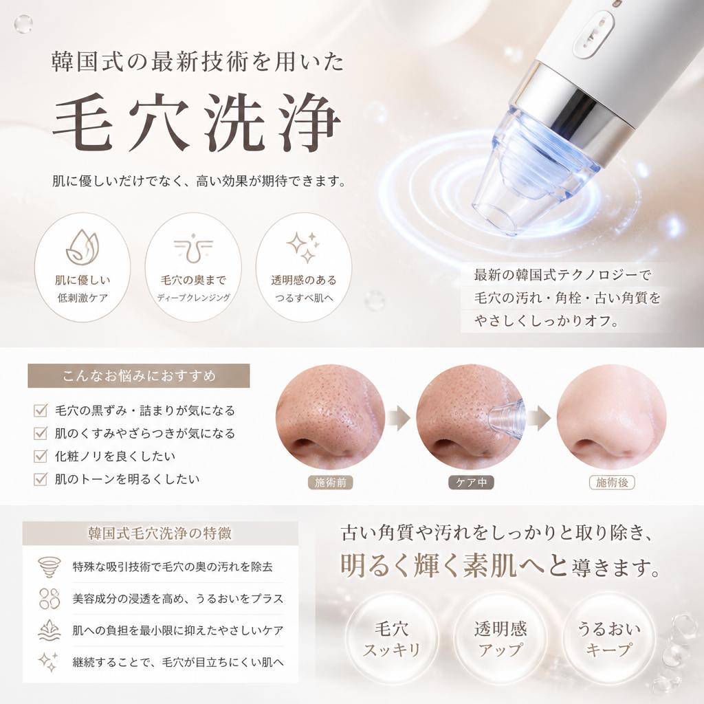 Lyspoisの韓国式毛穴洗浄の特徴とは？