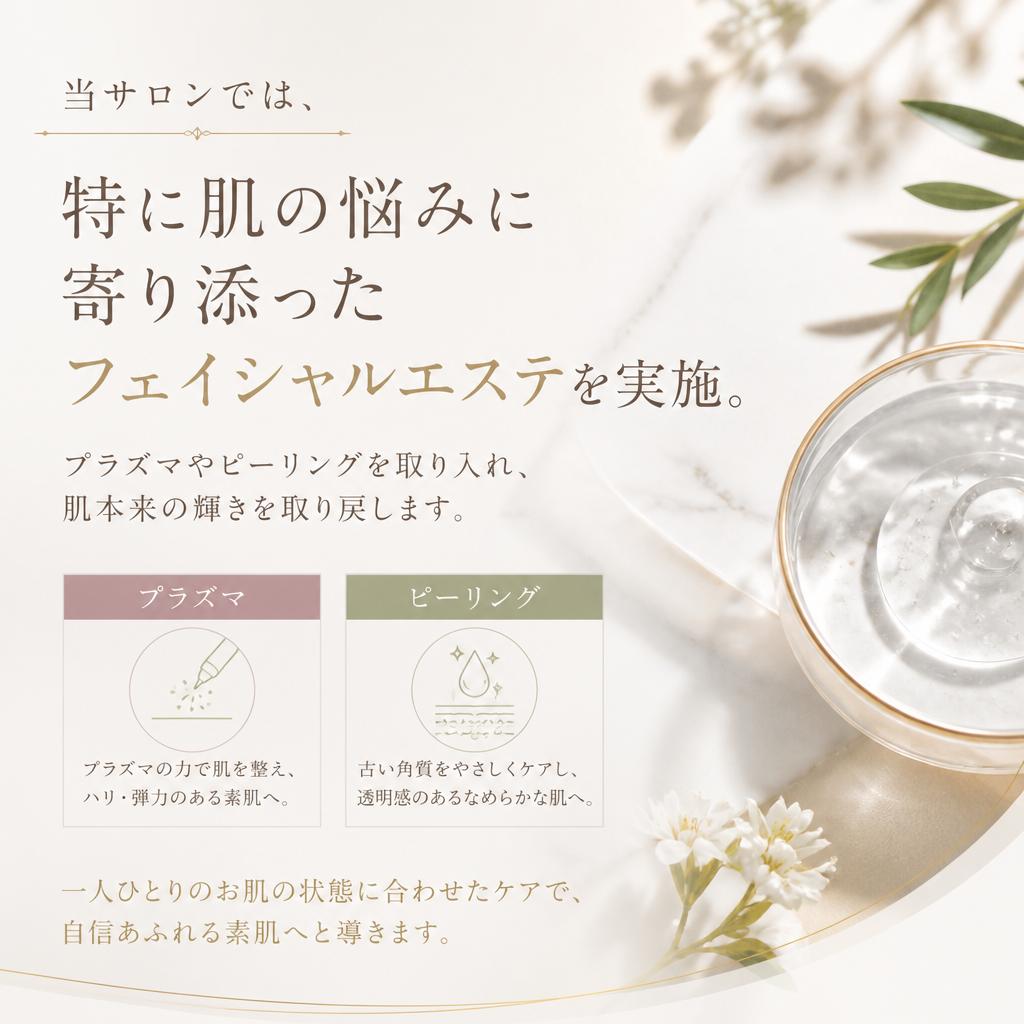 Lyspoisのフェイシャルエステ