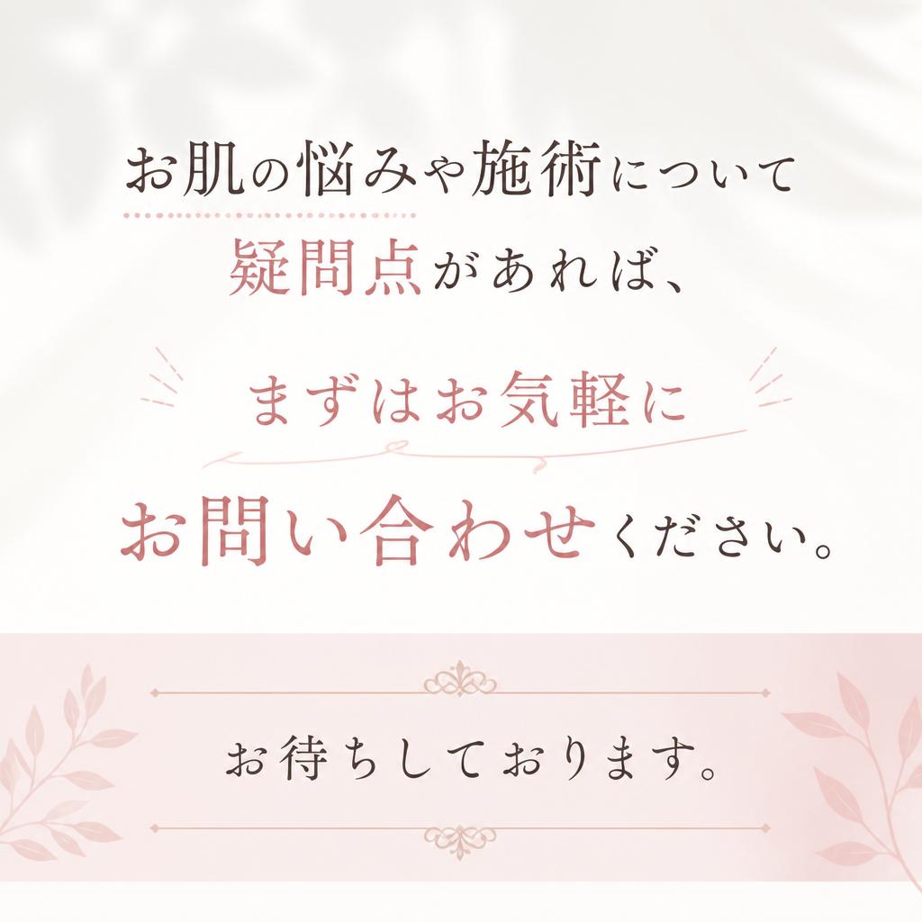 まずはお気軽にお問い合わせを