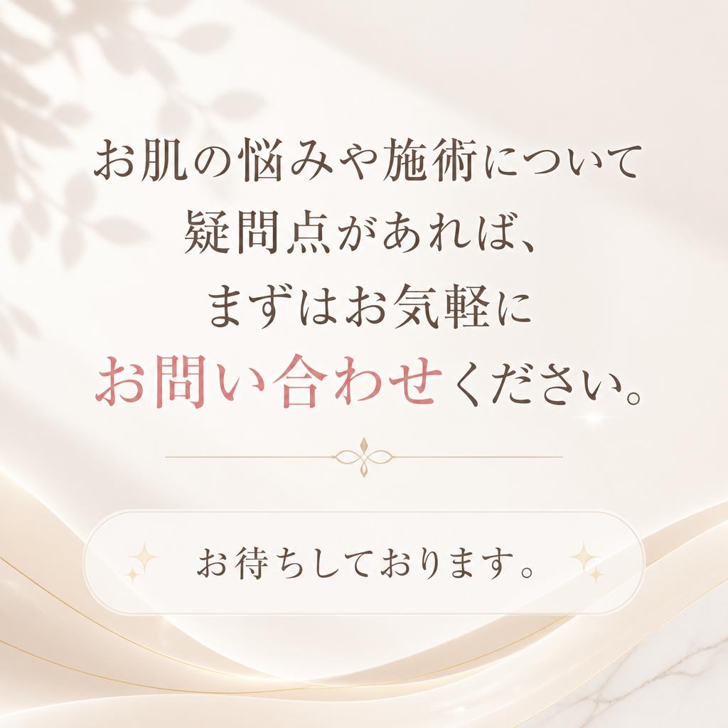まずはお気軽にお問い合わせを