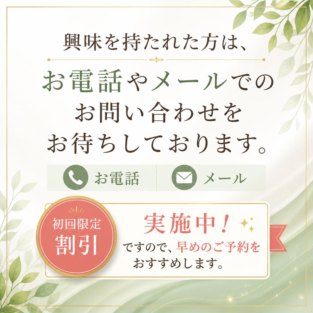 今すぐお問い合わせ！お待ちしております！