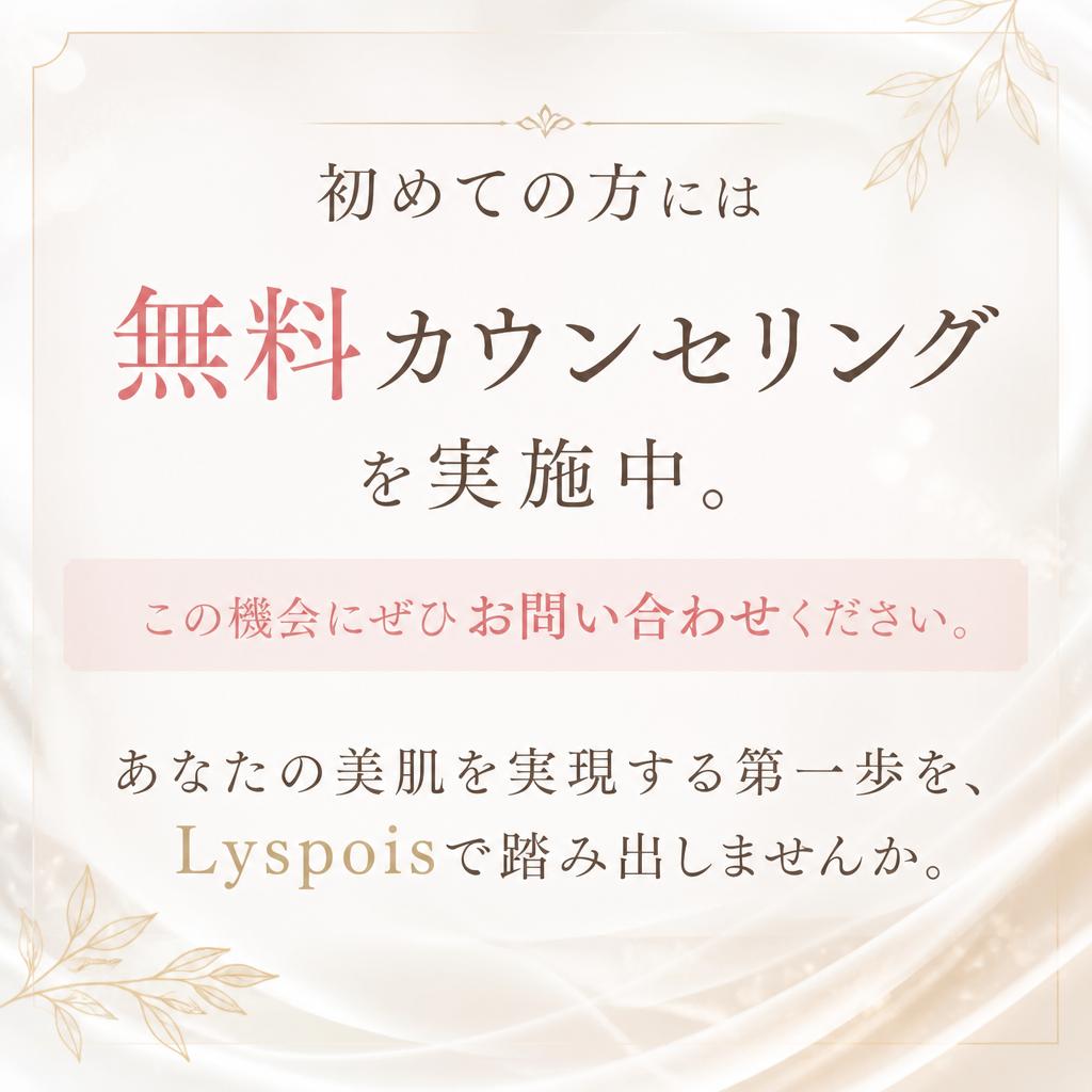 7. 無料カウンセリングのご案内