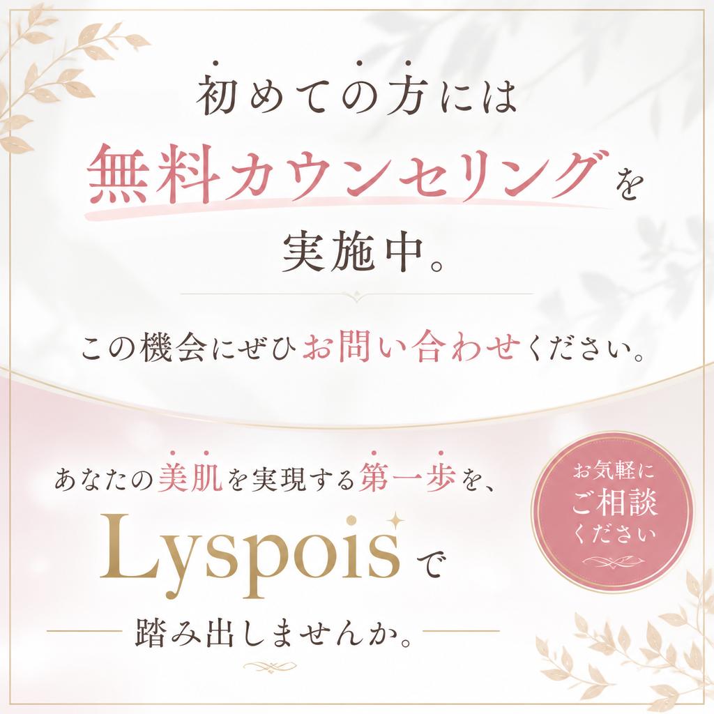 7. 無料カウンセリングのご案内